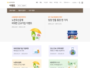 KB국민은행 이벤트 인증 화면